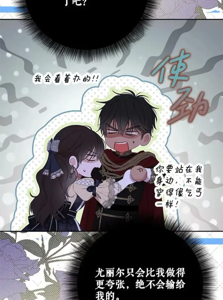 《偶然开启女尊游戏》142.换装游戏图83