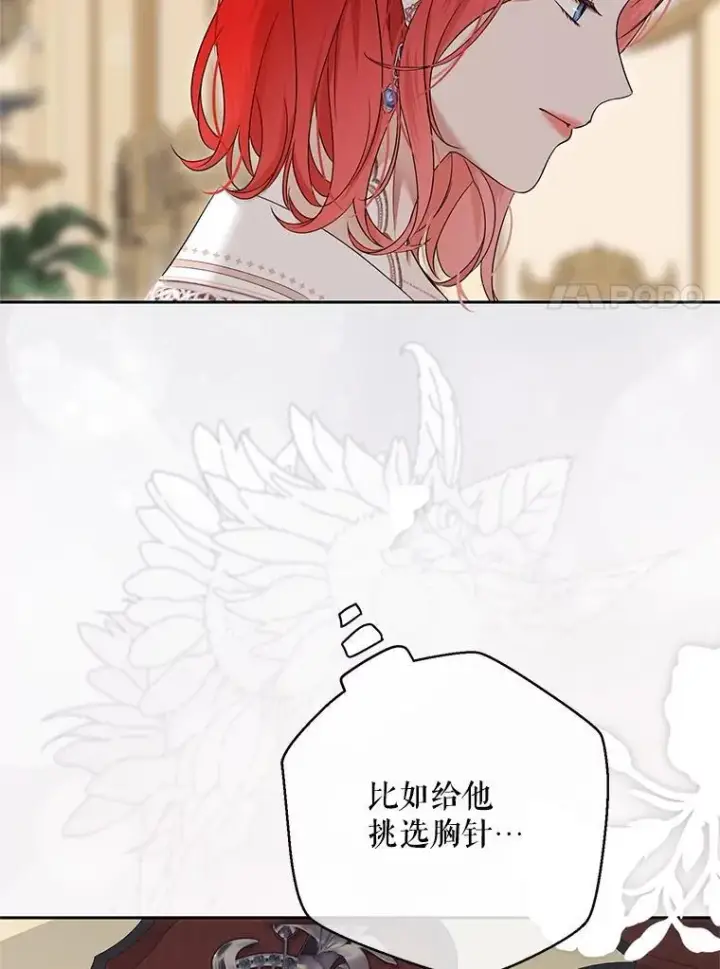 《偶然开启女尊游戏》142.换装游戏图85
