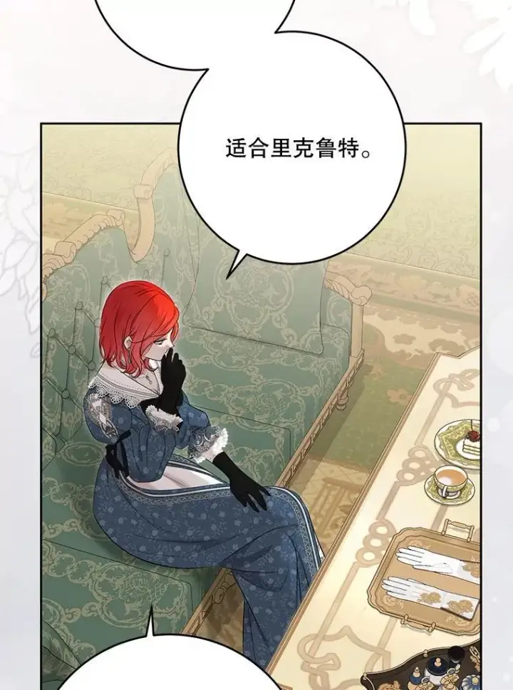 《偶然开启女尊游戏》142.换装游戏图87