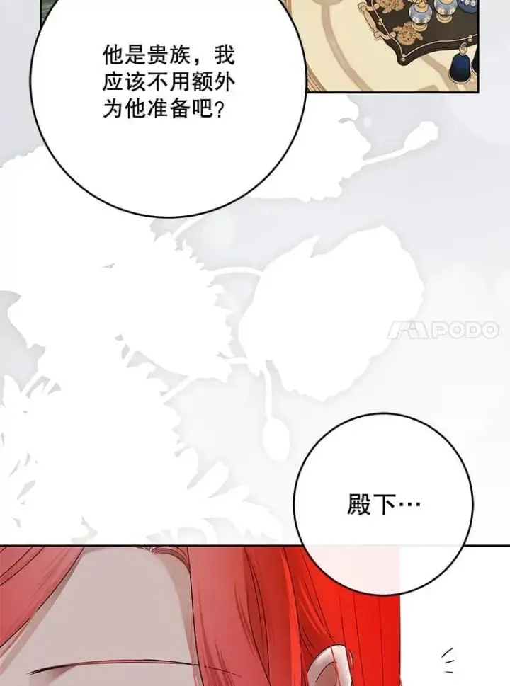 《偶然开启女尊游戏》142.换装游戏图88