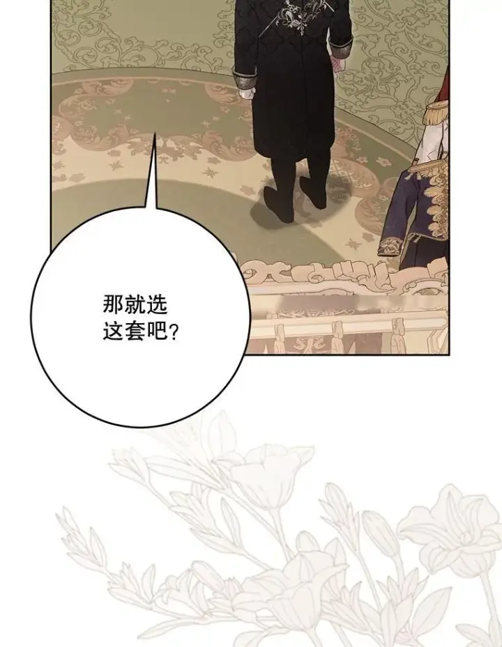 《偶然开启女尊游戏》142.换装游戏图93