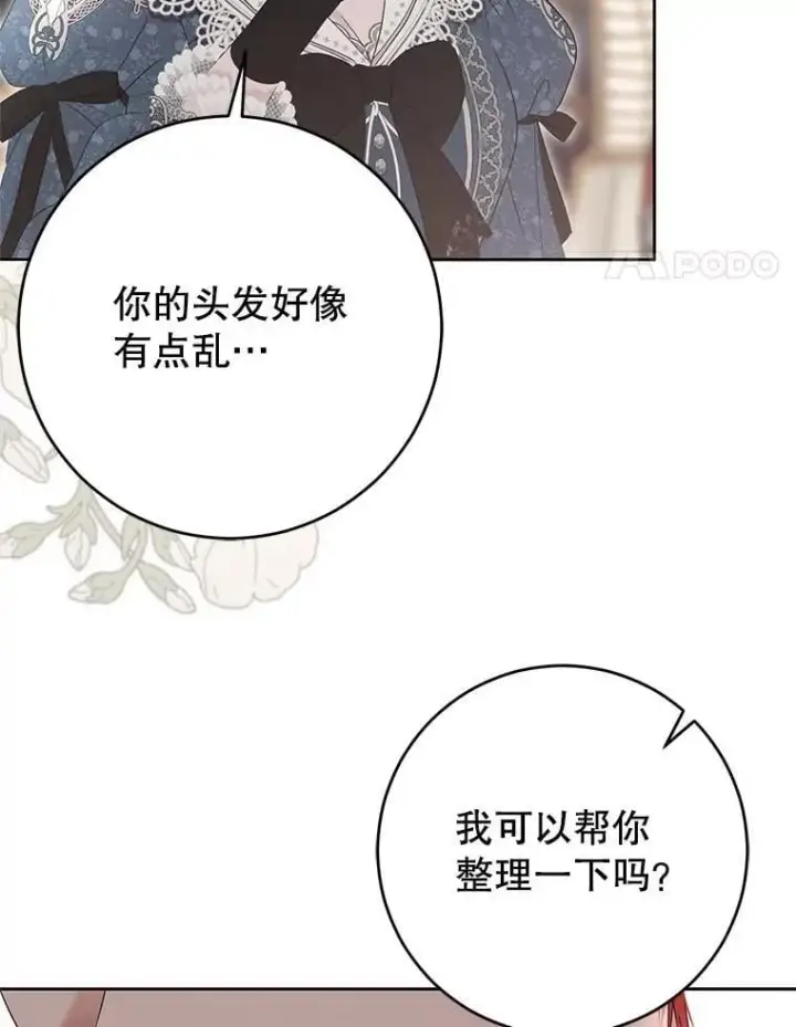 《偶然开启女尊游戏》142.换装游戏图98