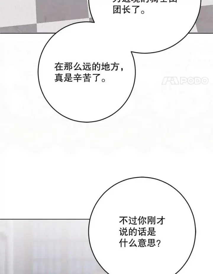 《偶然开启女尊游戏》143.其他关系图14