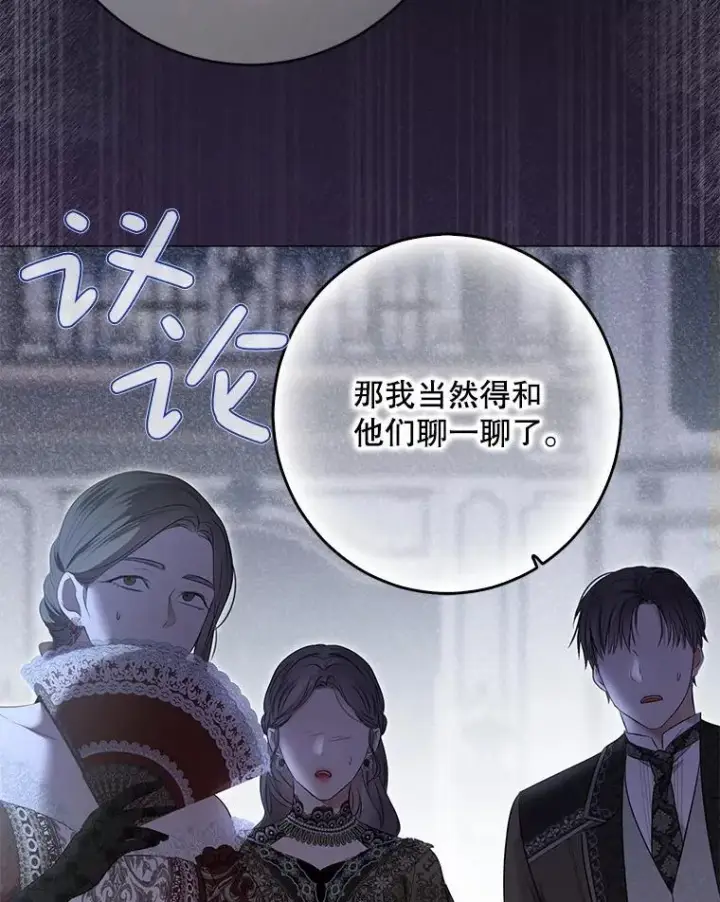 《偶然开启女尊游戏》143.其他关系图28
