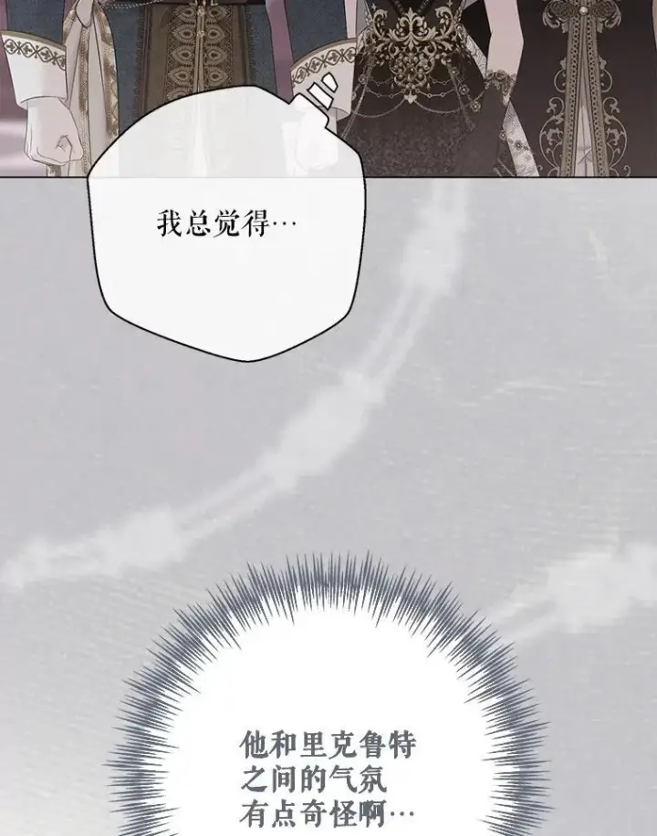 《偶然开启女尊游戏》143.其他关系图43