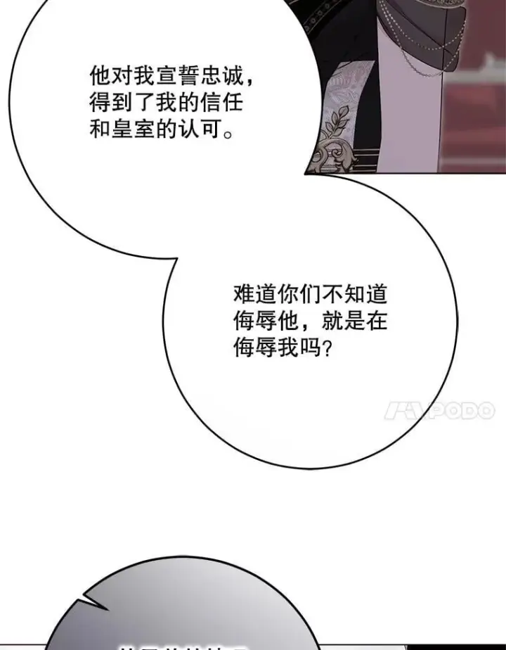 《偶然开启女尊游戏》143.其他关系图7