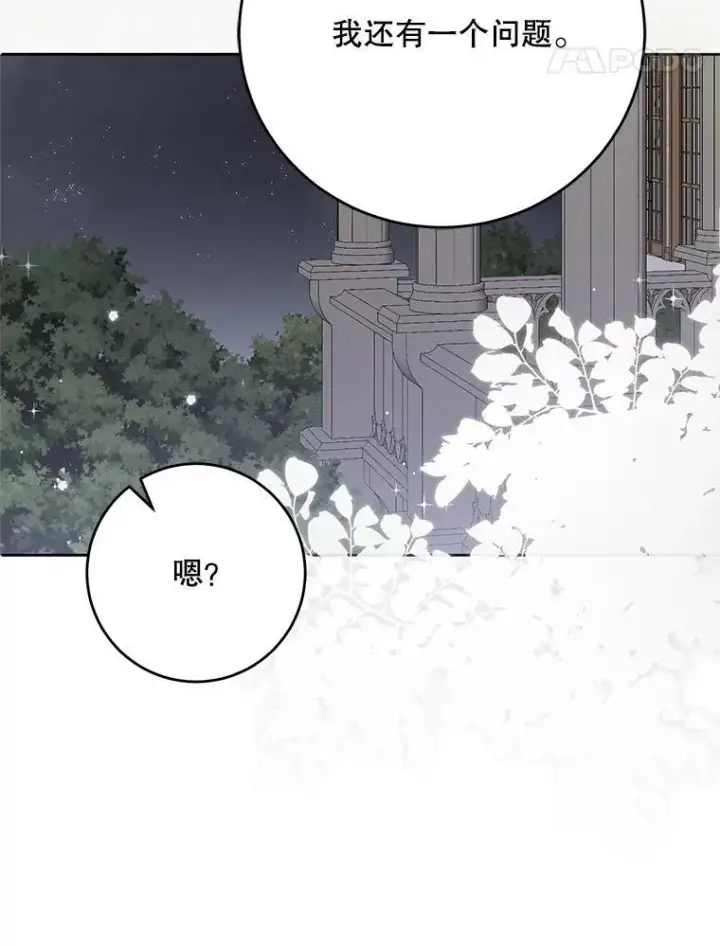 《偶然开启女尊游戏》143.其他关系图75