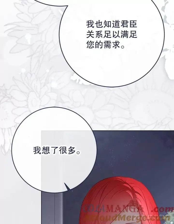 《偶然开启女尊游戏》143.其他关系图85