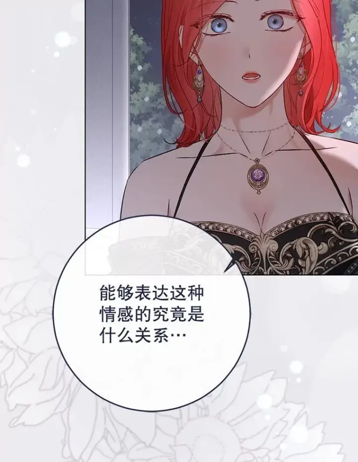 《偶然开启女尊游戏》143.其他关系图86