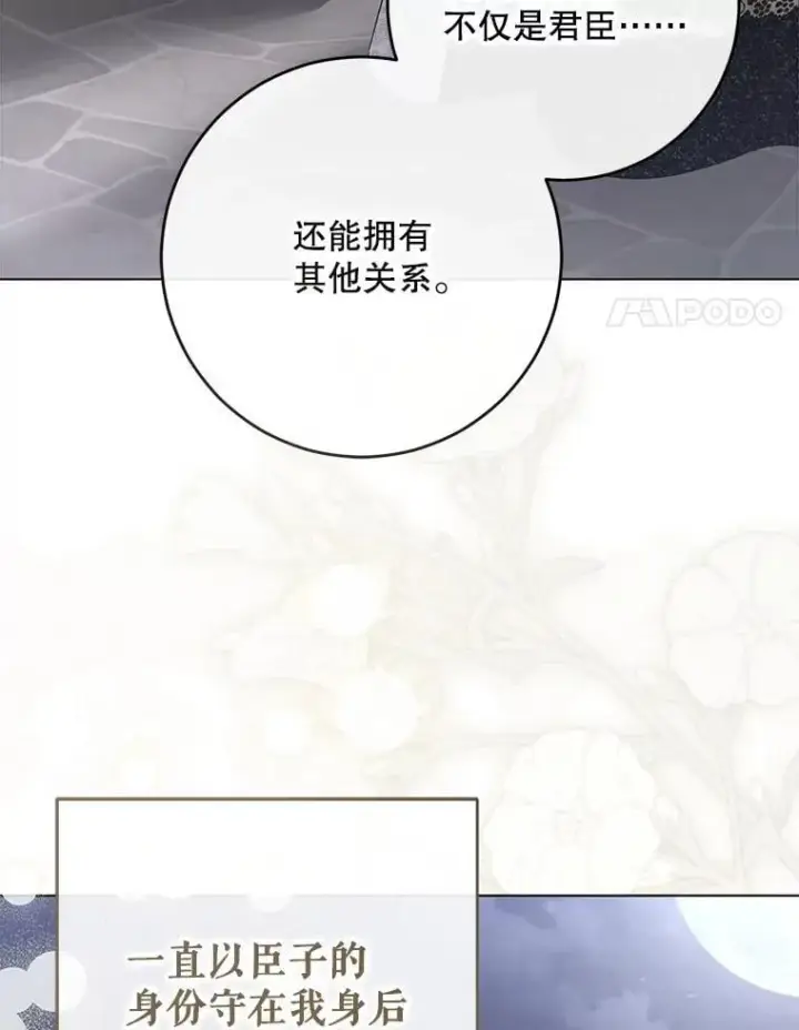 《偶然开启女尊游戏》143.其他关系图88