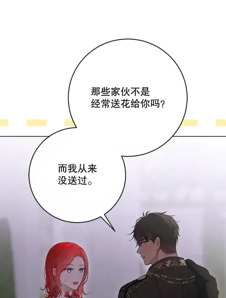 《偶然开启女尊游戏》144.艾特森的疑惑图103