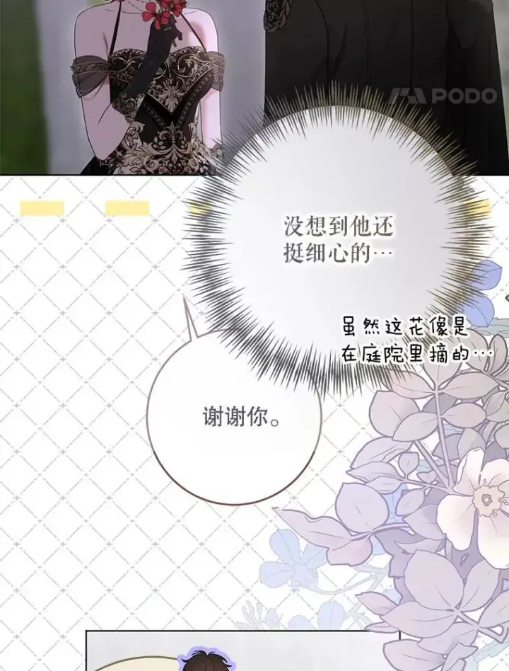 《偶然开启女尊游戏》144.艾特森的疑惑图104