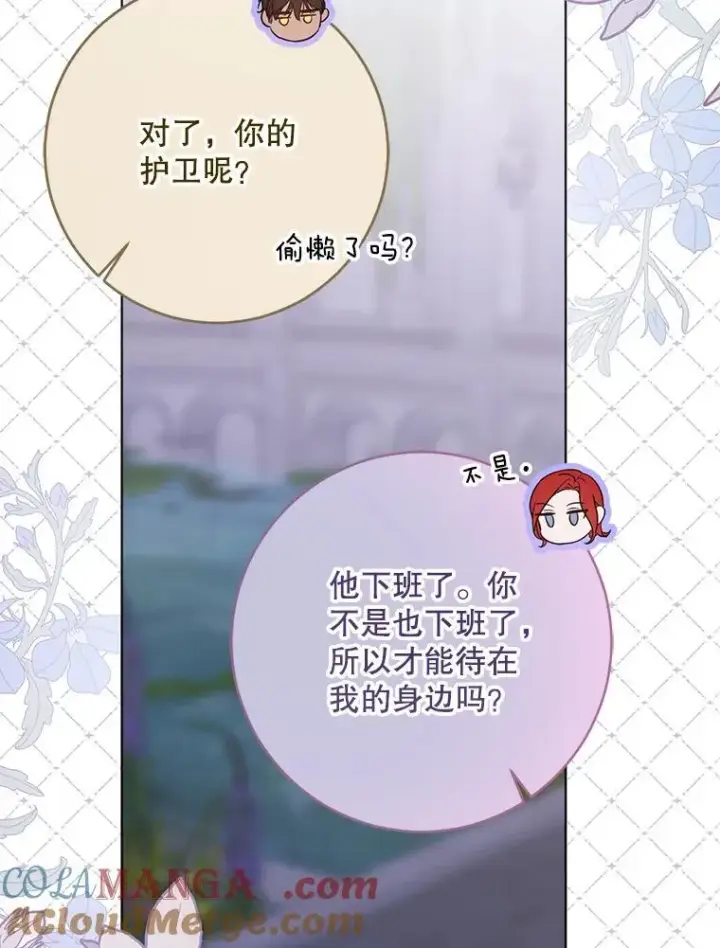 《偶然开启女尊游戏》144.艾特森的疑惑图105