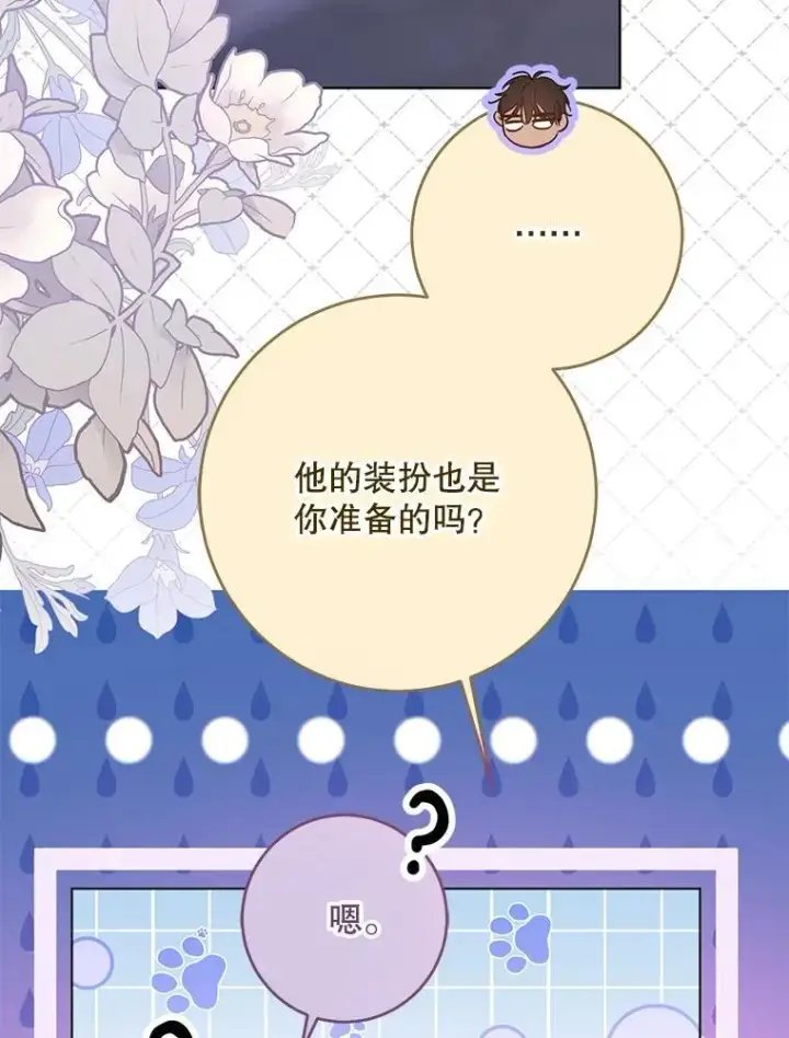 《偶然开启女尊游戏》144.艾特森的疑惑图106