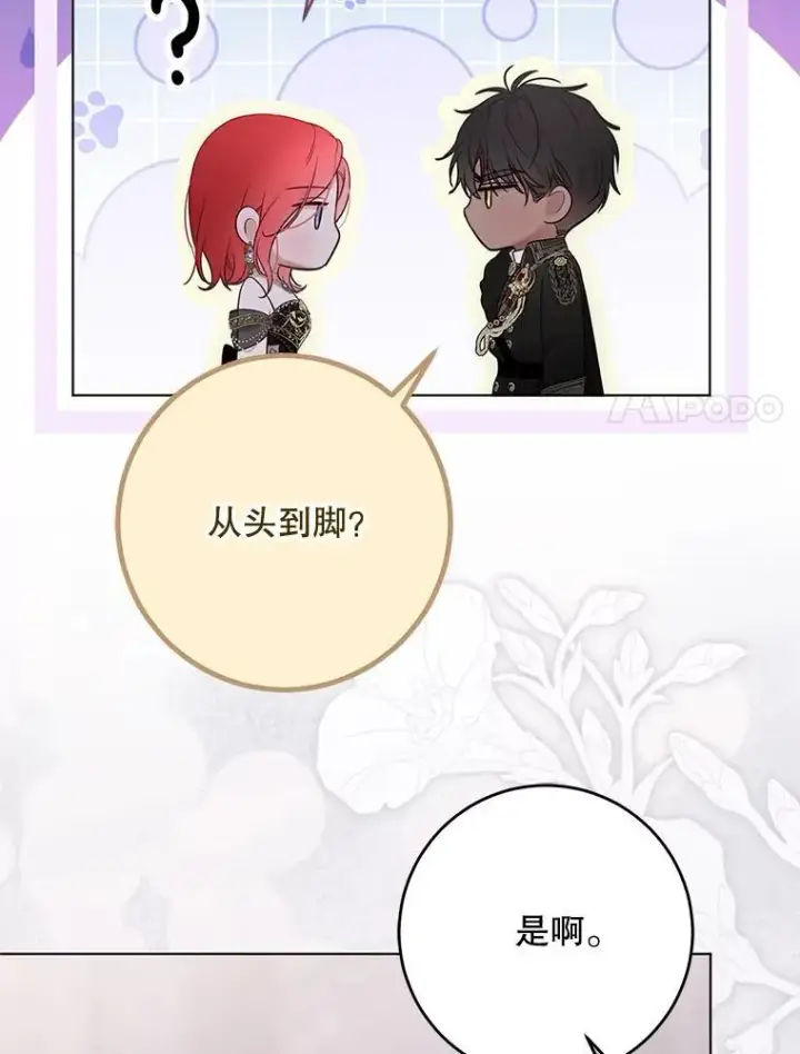 《偶然开启女尊游戏》144.艾特森的疑惑图107