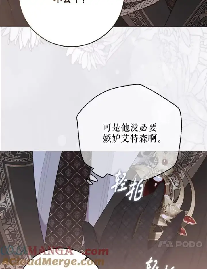 《偶然开启女尊游戏》144.艾特森的疑惑图113