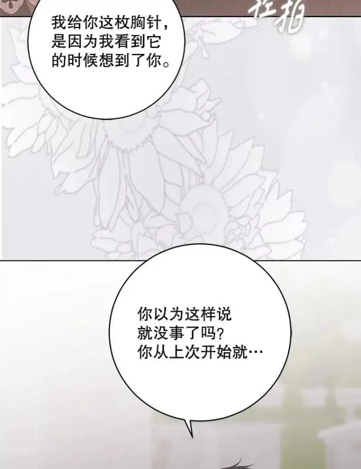 《偶然开启女尊游戏》144.艾特森的疑惑图114