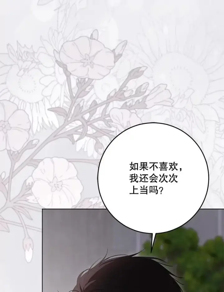 《偶然开启女尊游戏》144.艾特森的疑惑图116