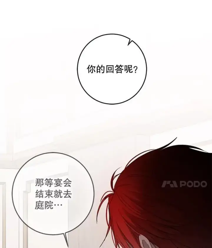 《偶然开启女尊游戏》144.艾特森的疑惑图66