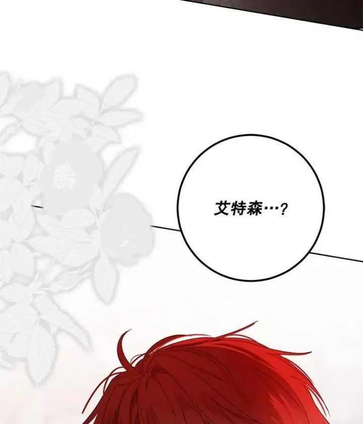 《偶然开启女尊游戏》144.艾特森的疑惑图68