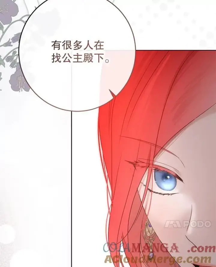 《偶然开启女尊游戏》144.艾特森的疑惑图73