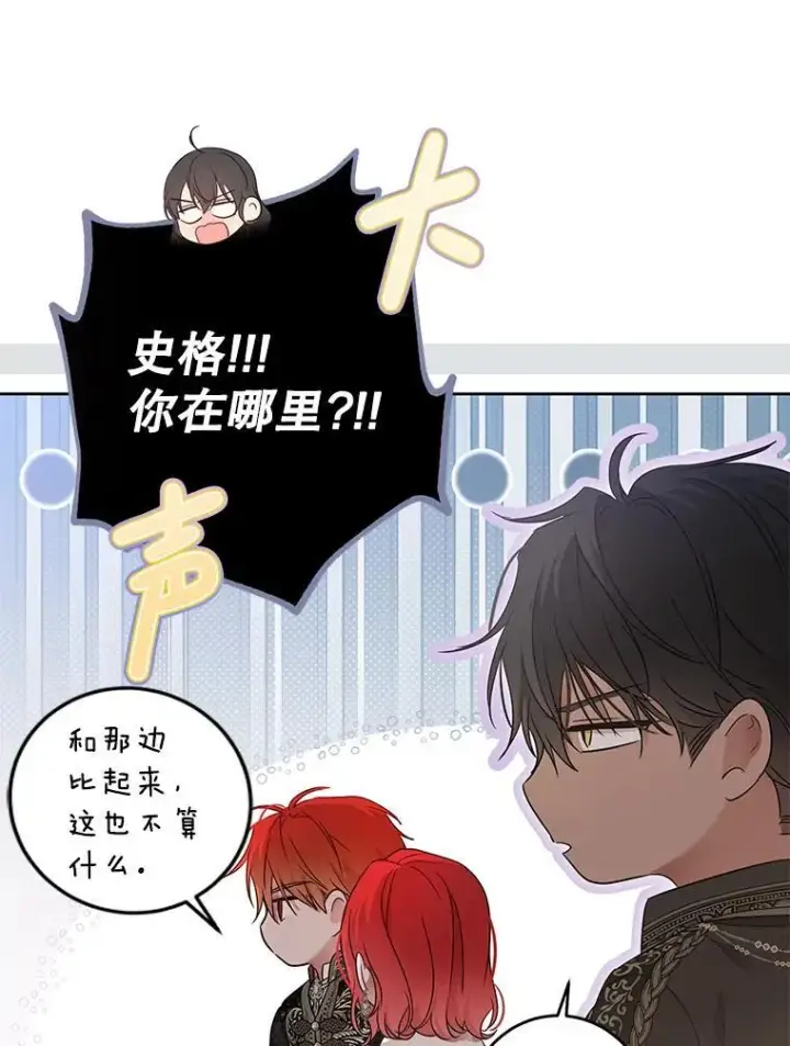 《偶然开启女尊游戏》144.艾特森的疑惑图82