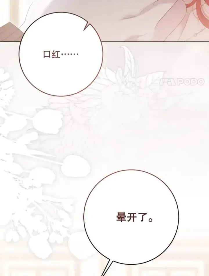 《偶然开启女尊游戏》144.艾特森的疑惑图87