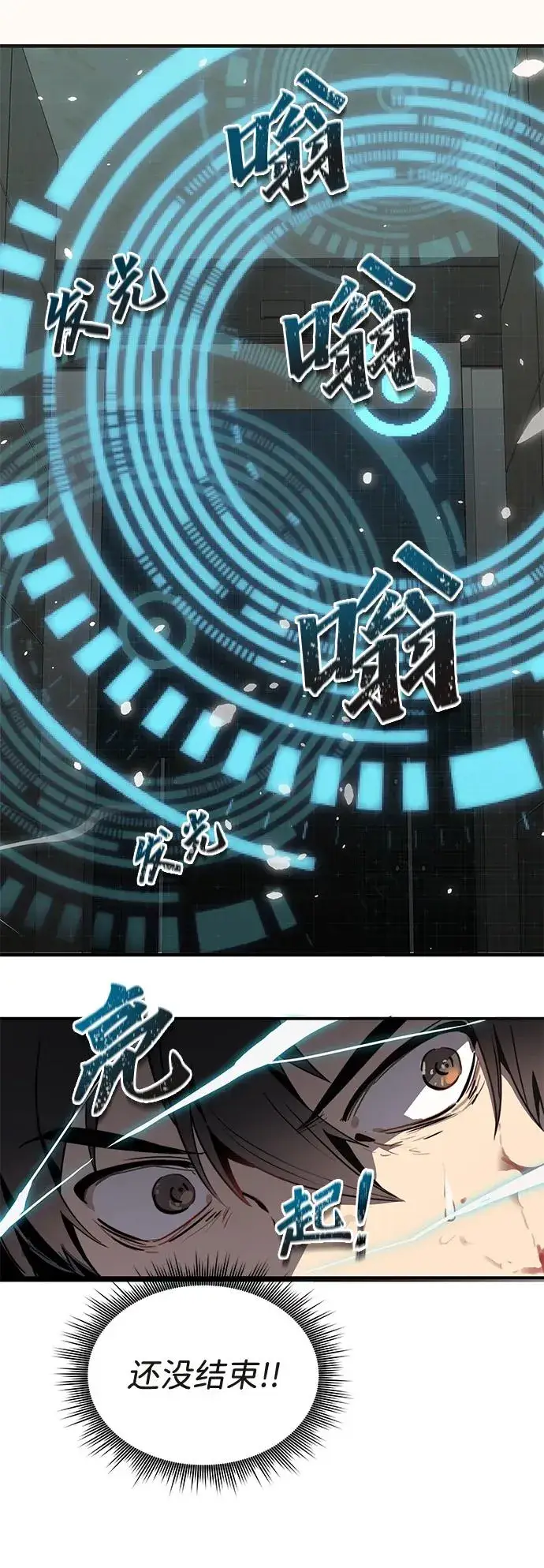 《排名第一大神的归来》第1话图110