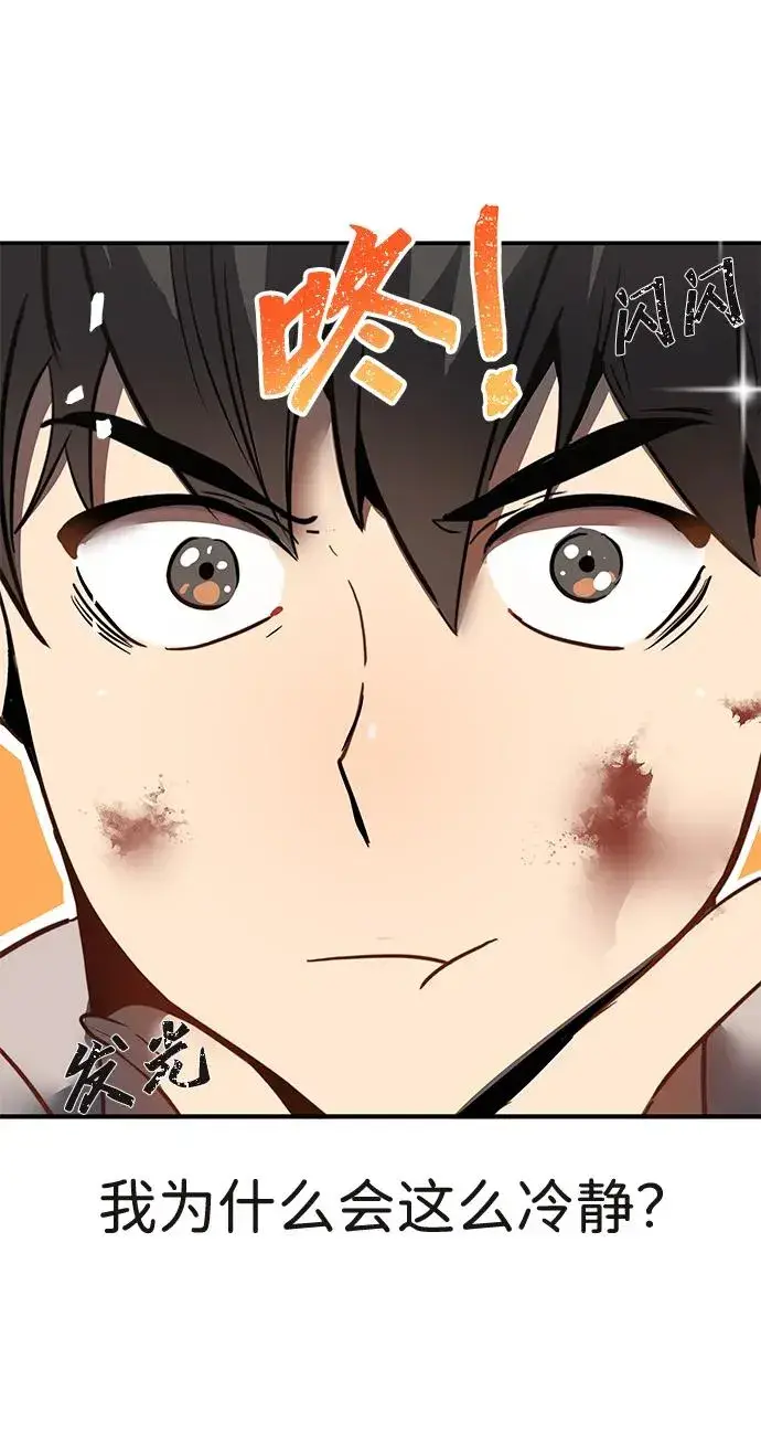 《排名第一大神的归来》第1话图127