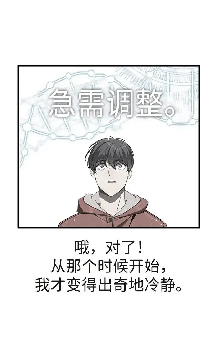 《排名第一大神的归来》第1话图128