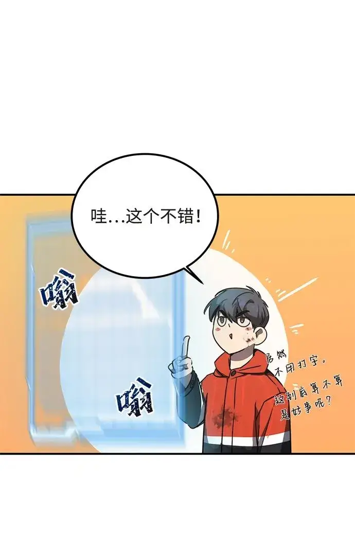 《排名第一大神的归来》第1话图131