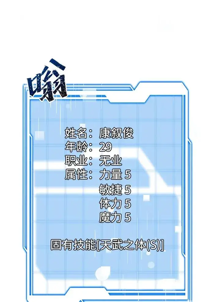 《排名第一大神的归来》第1话图132