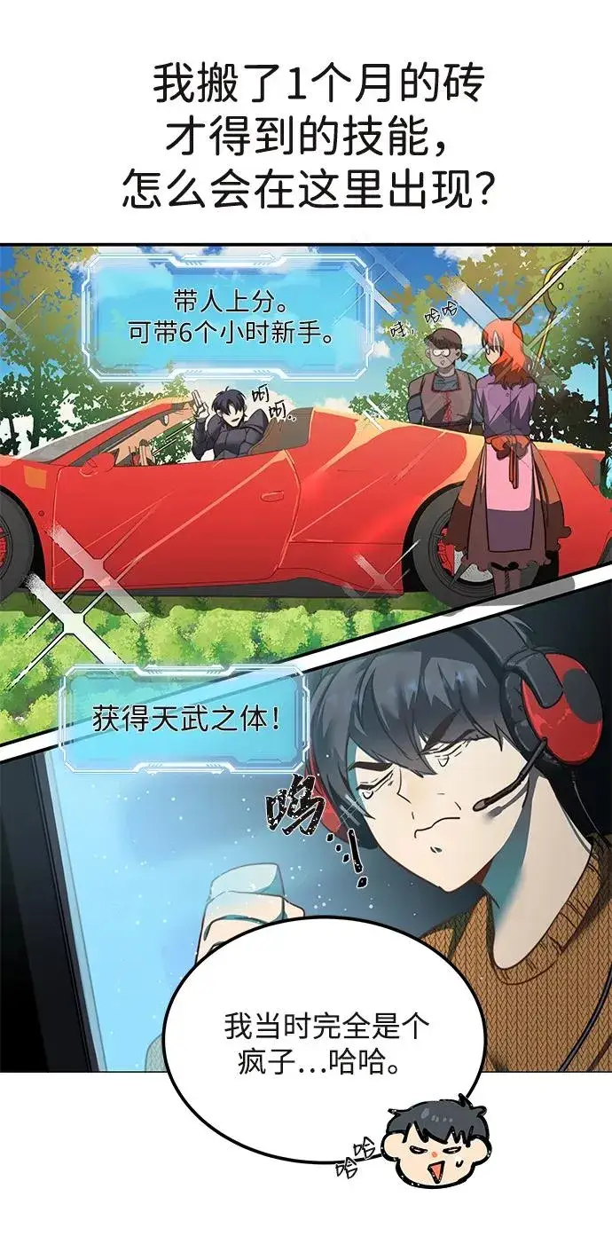 《排名第一大神的归来》第1话图134
