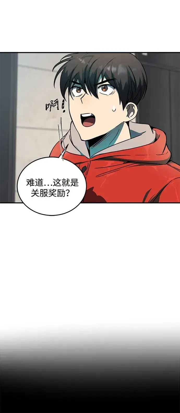 《排名第一大神的归来》第1话图135