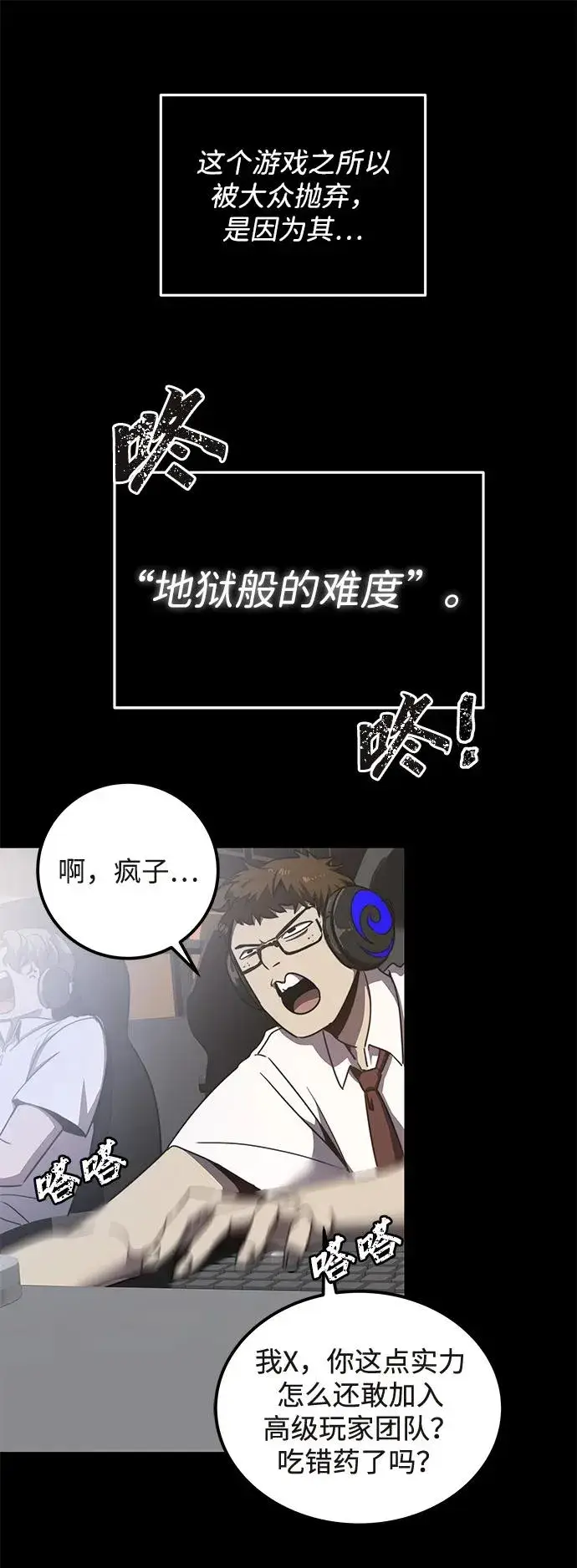 《排名第一大神的归来》第1话图139