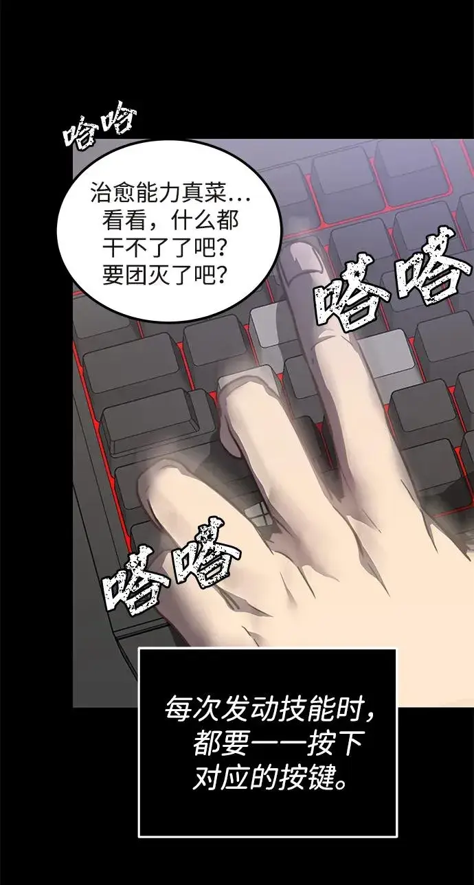 《排名第一大神的归来》第1话图140