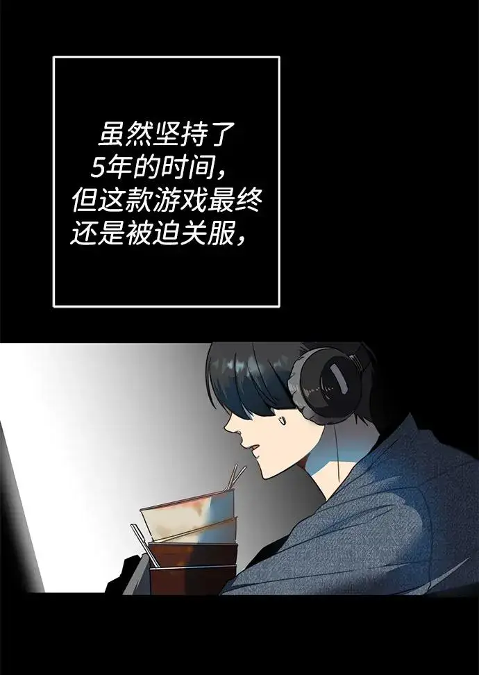 《排名第一大神的归来》第1话图152