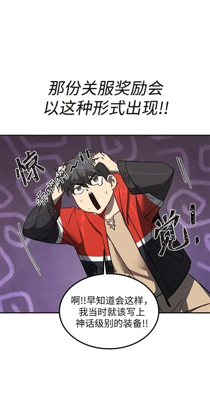 《排名第一大神的归来》第1话图156