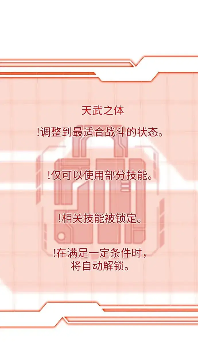 《排名第一大神的归来》第1话图159