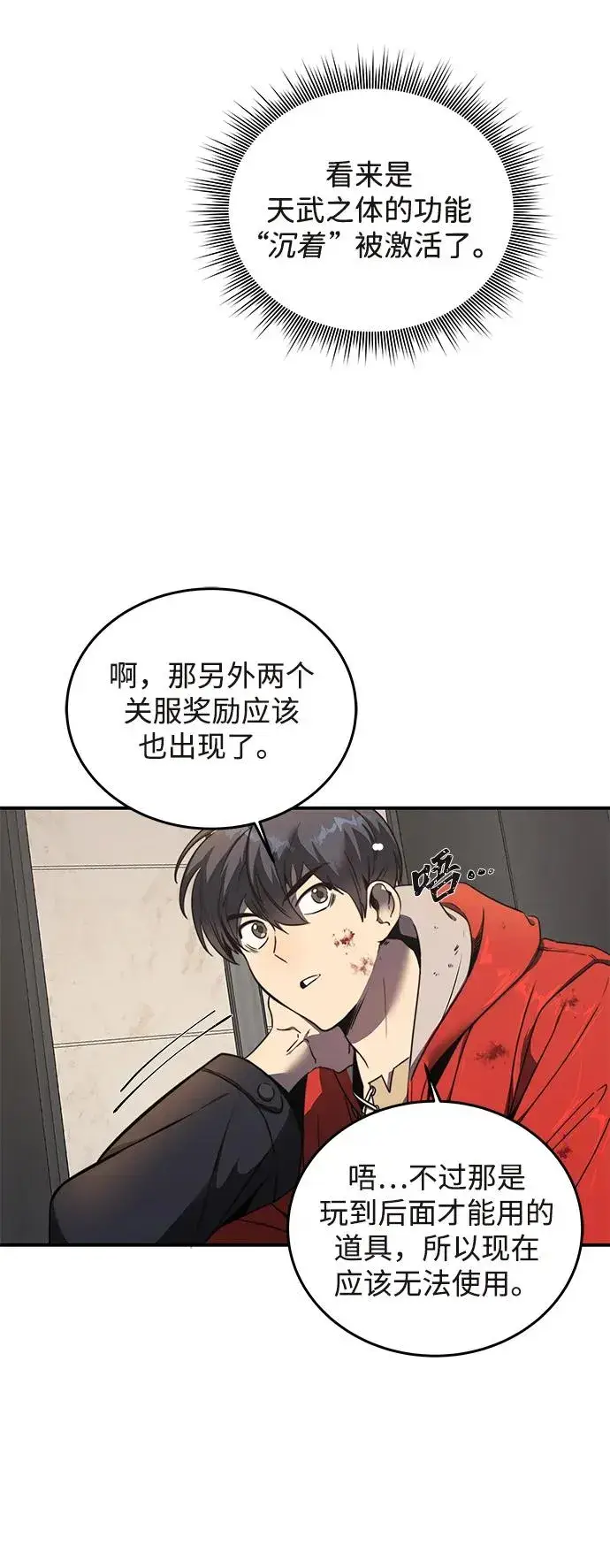 《排名第一大神的归来》第1话图162