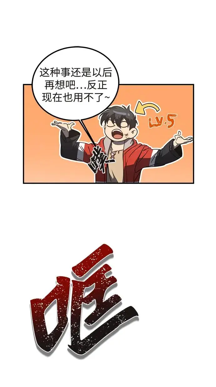《排名第一大神的归来》第1话图163