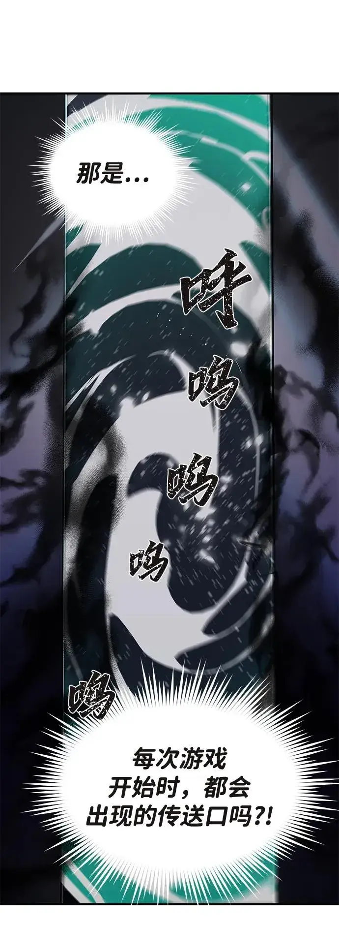 《排名第一大神的归来》第1话图50