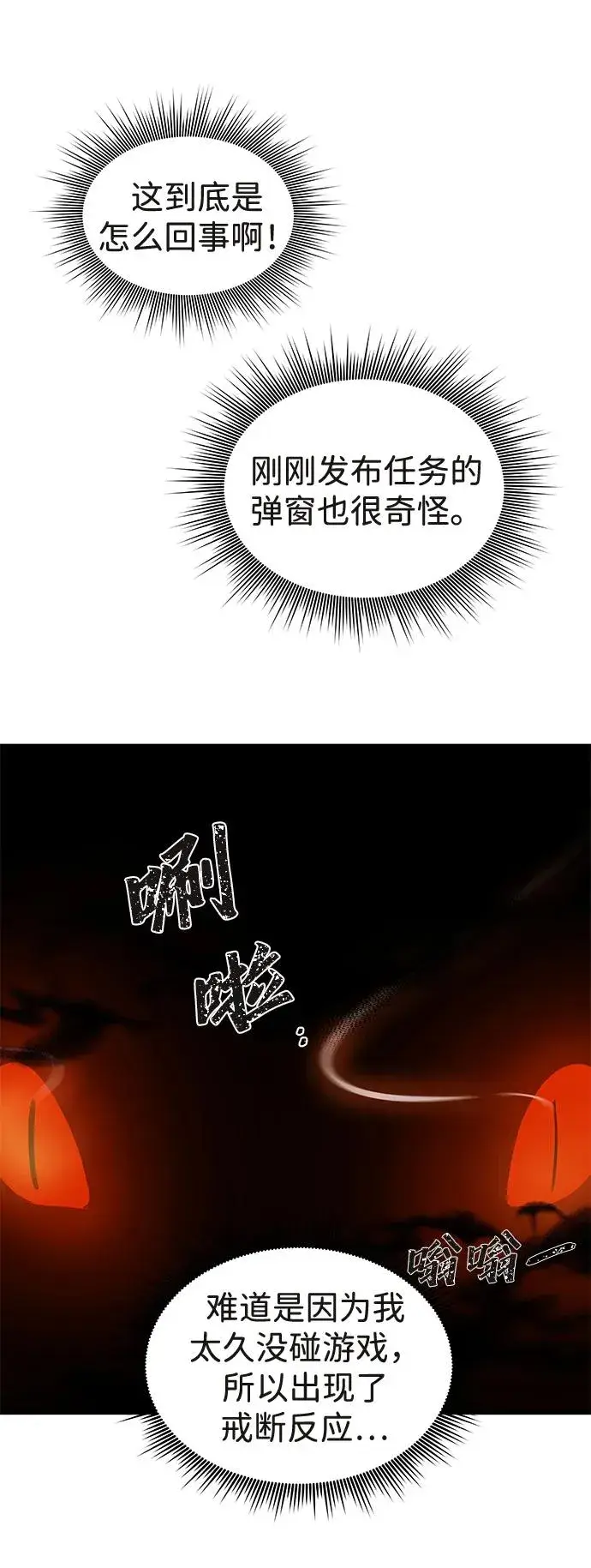 《排名第一大神的归来》第1话图51