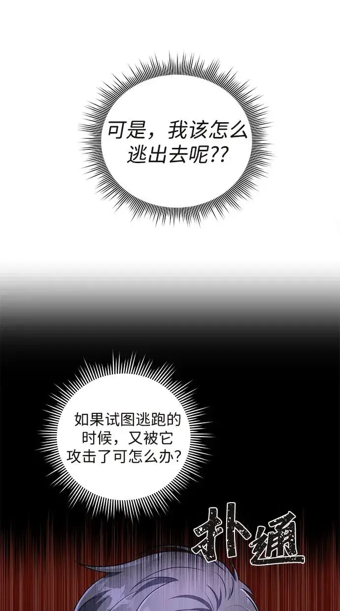 《排名第一大神的归来》第1话图63