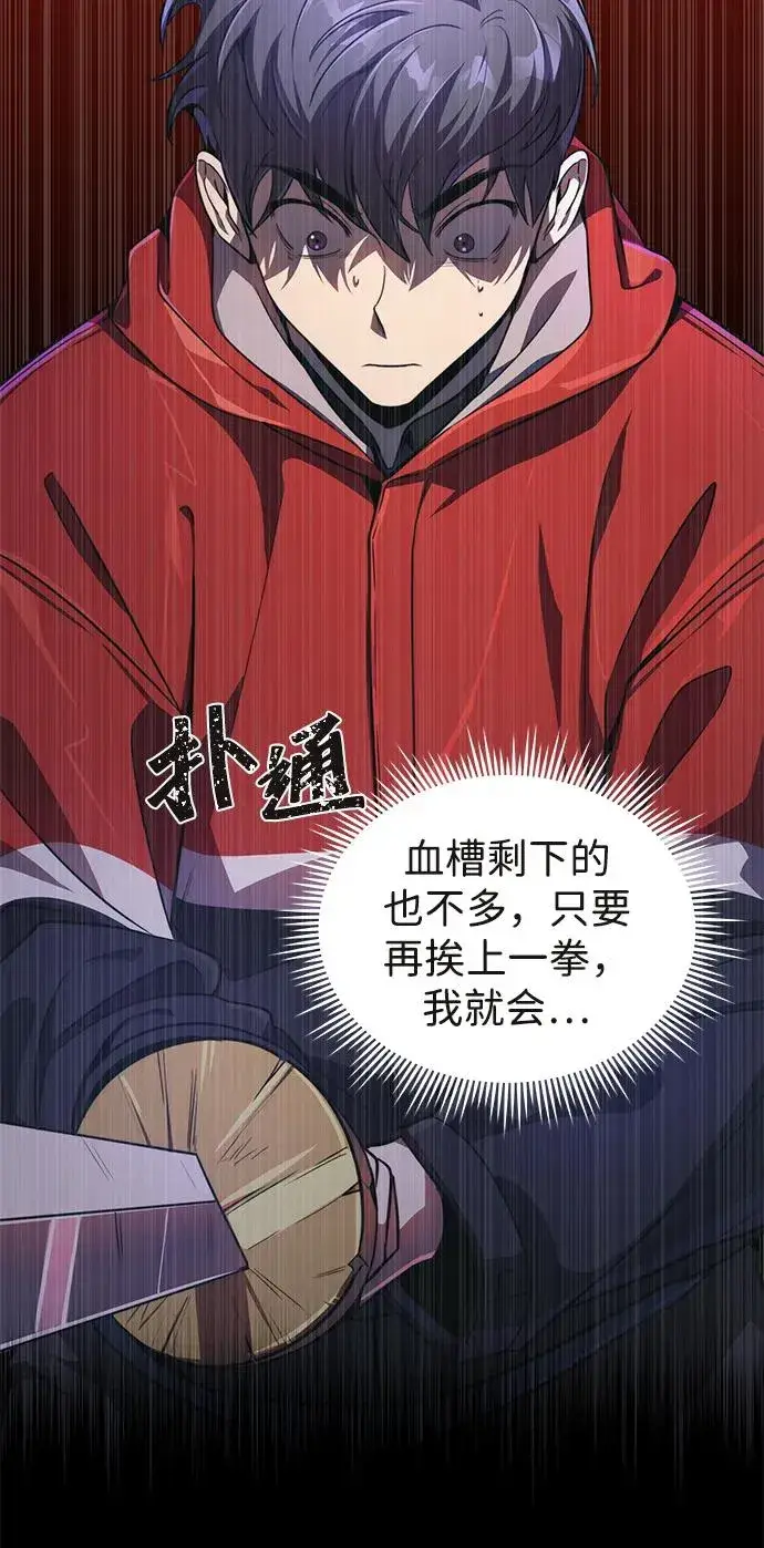 《排名第一大神的归来》第1话图64