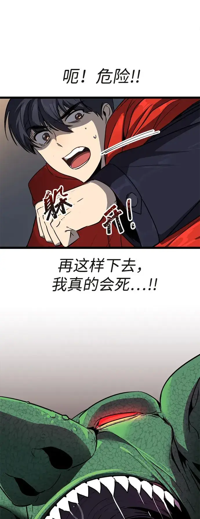《排名第一大神的归来》第1话图67