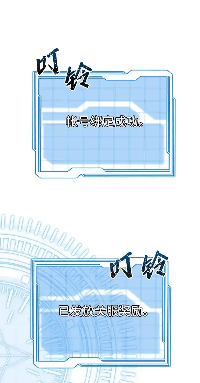 《排名第一大神的归来》第1话图90