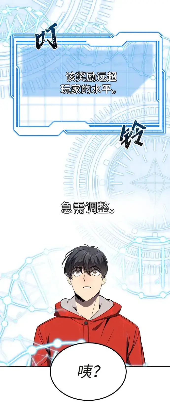 《排名第一大神的归来》第1话图91