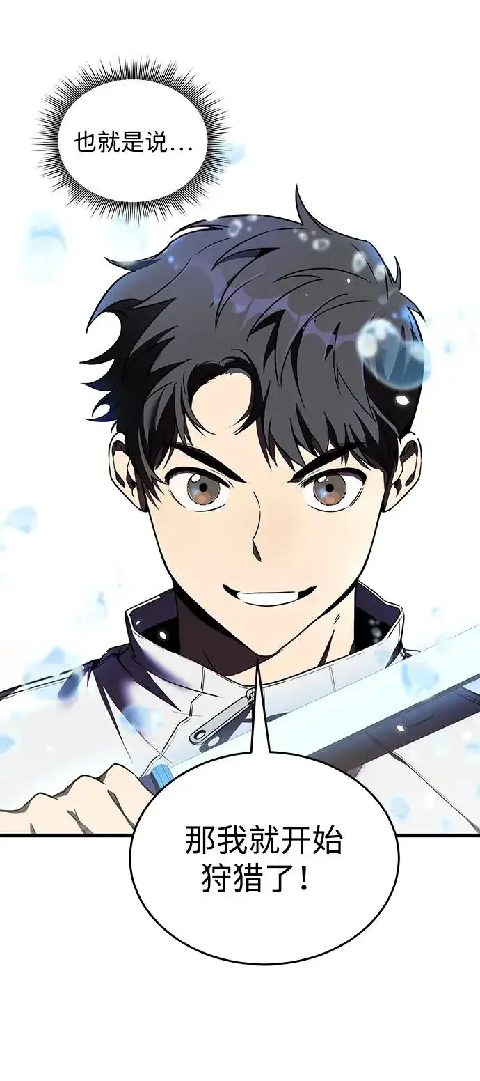 《排名第一大神的归来》第10话图24