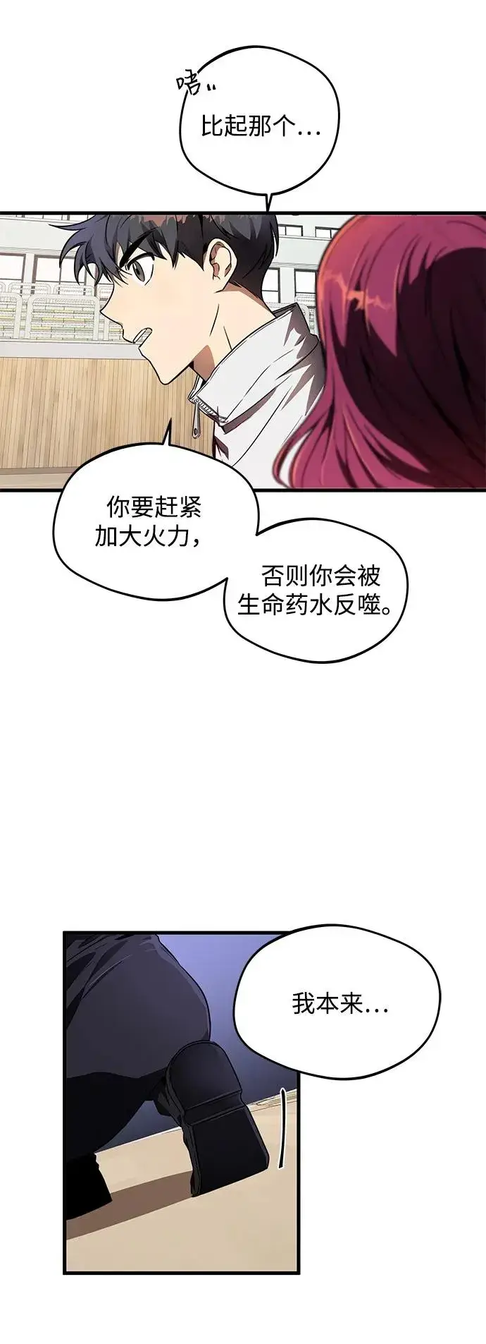 《排名第一大神的归来》第10话图44